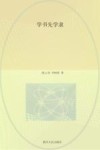 学书先学隶