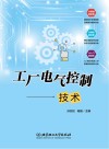 工厂电气控制技术封面