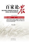 百家论农封面