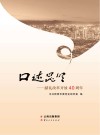 口述昆明