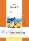 伊索寓言封面