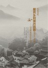 民办高校服务乡村振兴战略的理论与实践  以昆明城市学院为例
