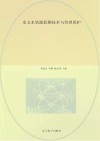 水文水资源监测技术与管理保护封面