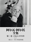 阿尔瓦·阿尔托全集  第2卷  1963-1970年