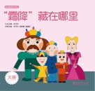 “霜降”藏在哪里  大班