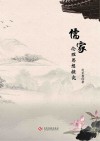 儒家伦理思想探究封面