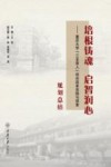 培根铸魂启智润心：重庆大学“三全育人”综合改革实践与探索  规划总结