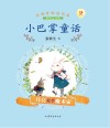 小巴掌童话  月亮是个魔术家
