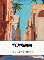 梅达格胡同