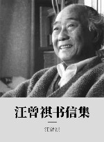 汪曾祺书信集