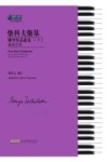 柴科夫斯基钢琴作品选集  下  独奏分卷封面