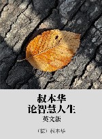 叔本华论智慧人生  英文版