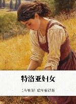 特洛亚妇女 电子书封面