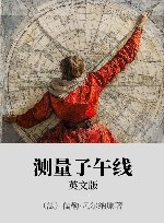 测量子午线  英文版