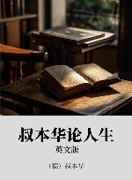 叔本华论人生  英文版