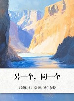 另一个同一个 封面