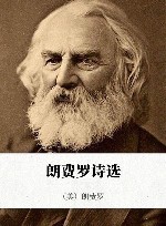 朗费罗诗选