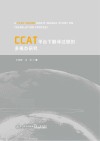 CCAT平台下翻译过程的多模态研究封面