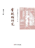 《金瓶梅研究》  第13辑 封面
