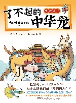 了不起的中华龙  龙行天下