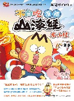 漫话山海经  东山经  印签本