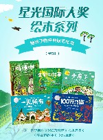 星光·国际大奖绘本