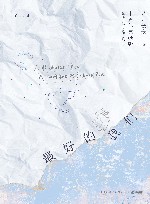 最好的我们  全3册