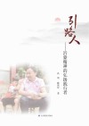 引路人封面