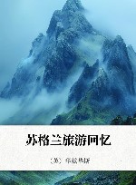 苏格兰旅游回忆