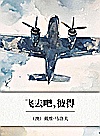 飞去吧，彼得封面