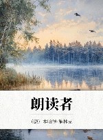 朗读者