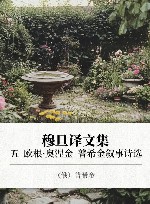 穆旦译文集  5  欧根·奥涅金  普希金叙事诗选