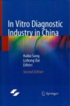 中国体外诊断产业发展蓝皮书  英文  第2版
