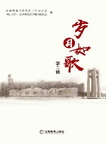 岁月如歌  第2辑