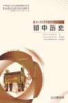 核心素养学科教学专题培训系列  初中历史