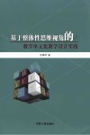 基于整体性思维视角的数学单元化教学设计实践