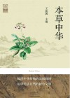 本草中华封面