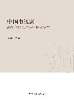 中国电视剧类型化的创作发展路径研究