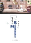 提升中学生思辨能力的整本书阅读