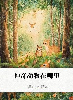 神奇动物在哪里 封面
