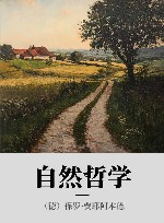 自然哲学封面
