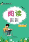 义务教育课程标准  阅读  人教版  6年级  下