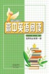 高中英语阅读  北师大版  选择性必修  第1册