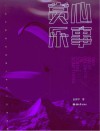 赏心乐事  一位中学校长给青少年的三堂美育课