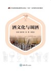 酒文化与调酒