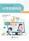 小学信息科技五年级  上  渝版 封面