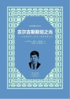 吉尔吉斯斯坦之光  印在索姆币上的诗人奥斯莫诺夫传