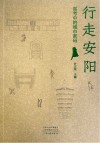 行走安阳  高考中的城市密码