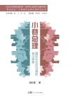 小巷总理  国际化社区治理的先行探索