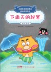 下雨天的秘密雨天安全